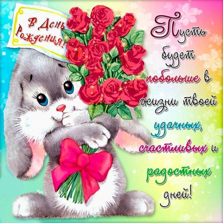 Прикольные открытки с Днем рождения девушке