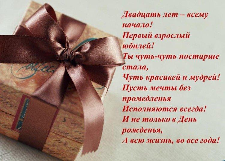 Открытки с Днем рождения девушке на 20 лет