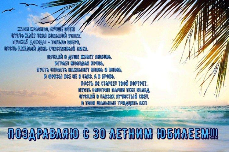 Открытки с Днем рождения девушке на 30 лет