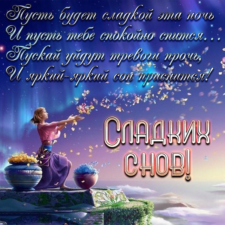 Романтичные и нежные картинки «Спокойной ночи»