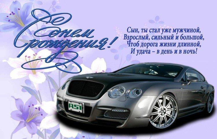 Открытки с Днем рождения сына