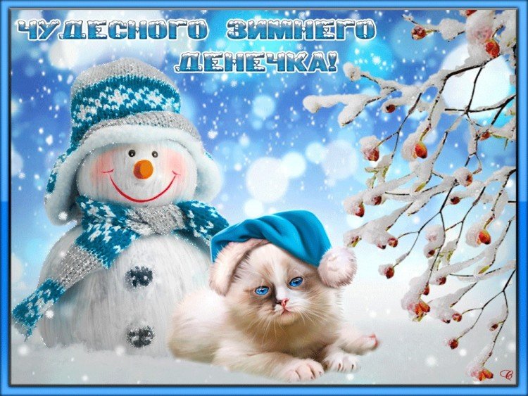 Зимние картинки «С добрым утром»