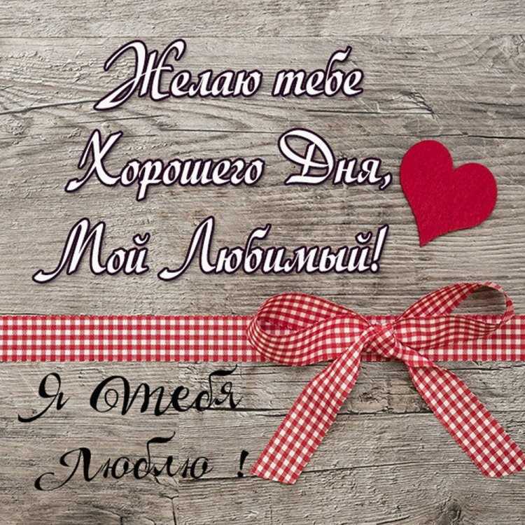 Картинки «Добрый день!» мужчине