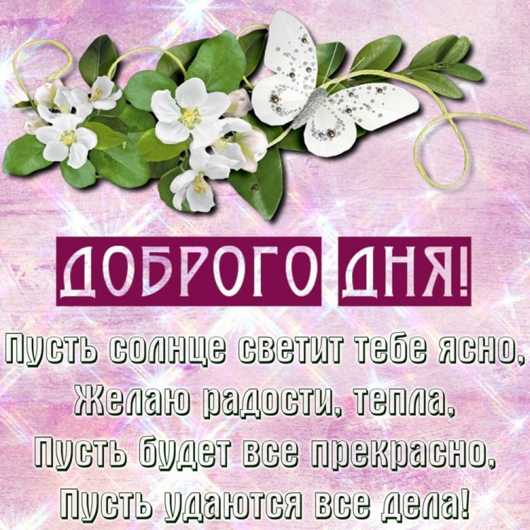 Картинки «Добрый день!» женщине