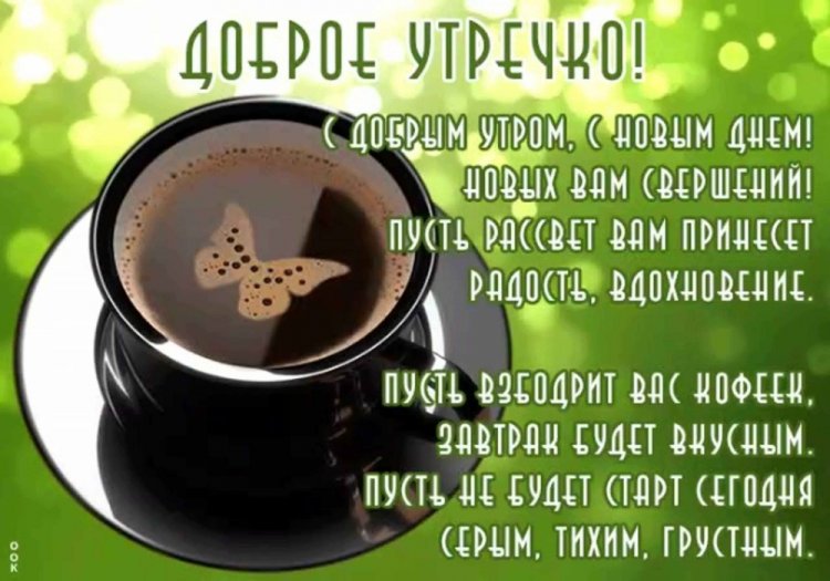 Картинки с пожеланиями доброго утра