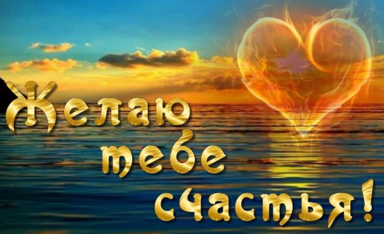 Картинки с пожеланиями добра мужчине