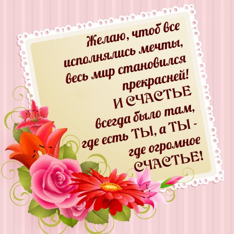 Картинки с пожеланиями добра женщине