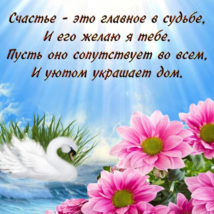 Картинки с пожеланиями добра женщине