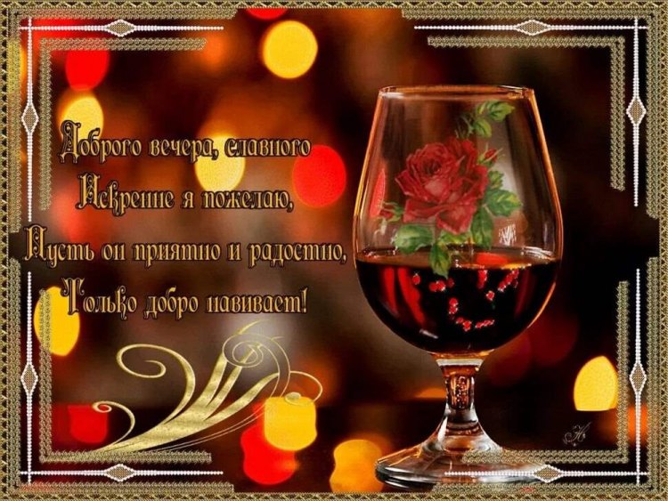 Картинки «Добрый вечер» мужчине