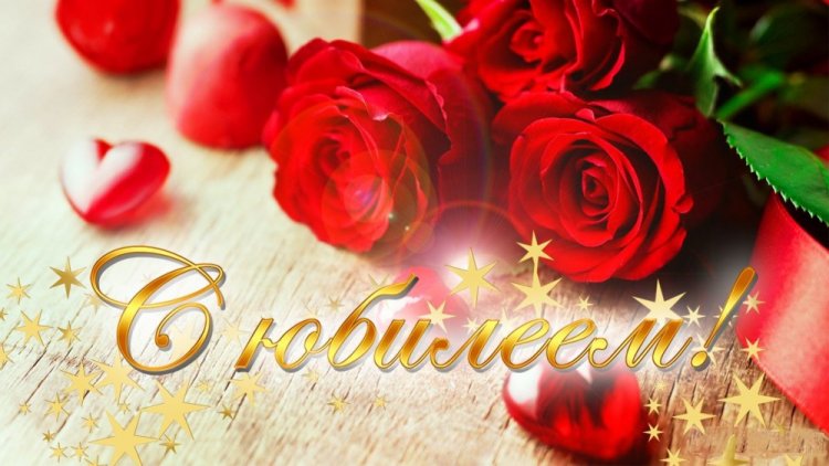 Картинки «С Днем рождения!» женщине на юбилей