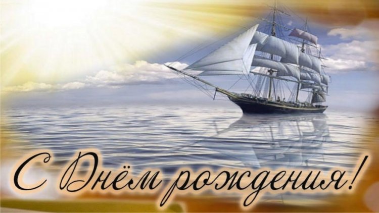 Красивые картинки «С Днем рождения!» мужчине