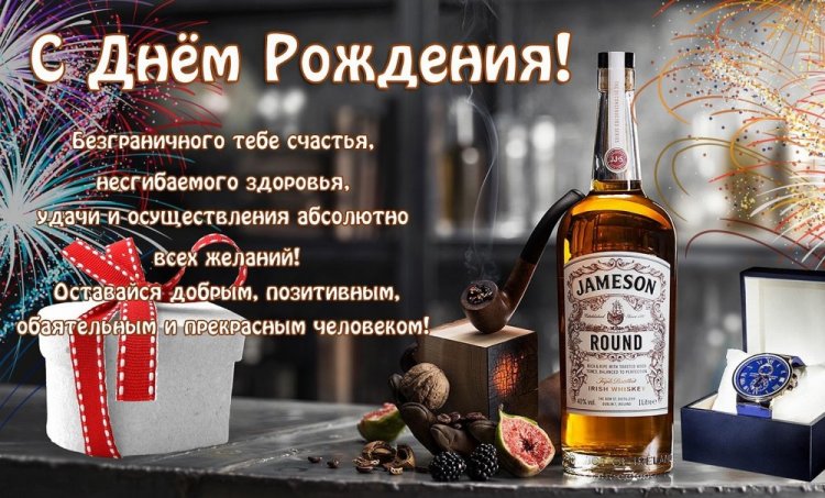 Красивые картинки «С Днем рождения!» мужчине