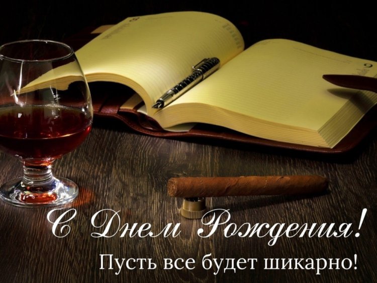 Картинки «С Днем рождения!» мужчине коллеге