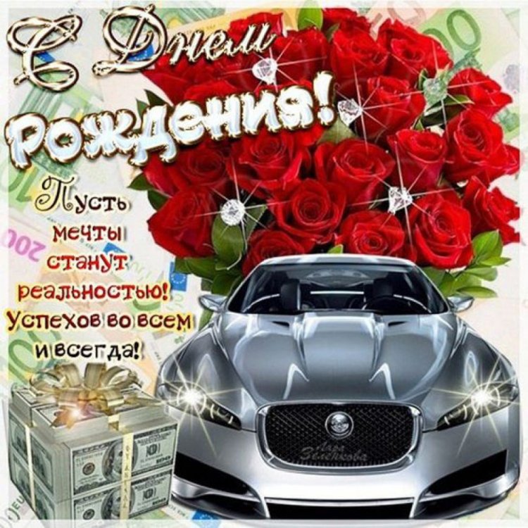 Картинки «С Днем рождения!» мужчине с поздравлениями
