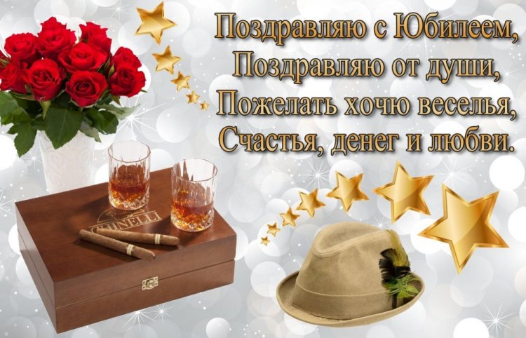 Картинки «С Днем рождения!» мужчине на юбилей