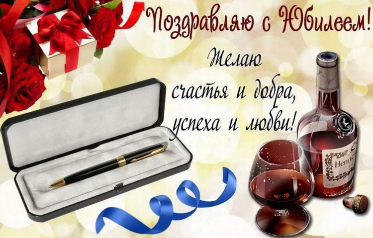 Картинки «С Днем рождения!» мужчине на юбилей