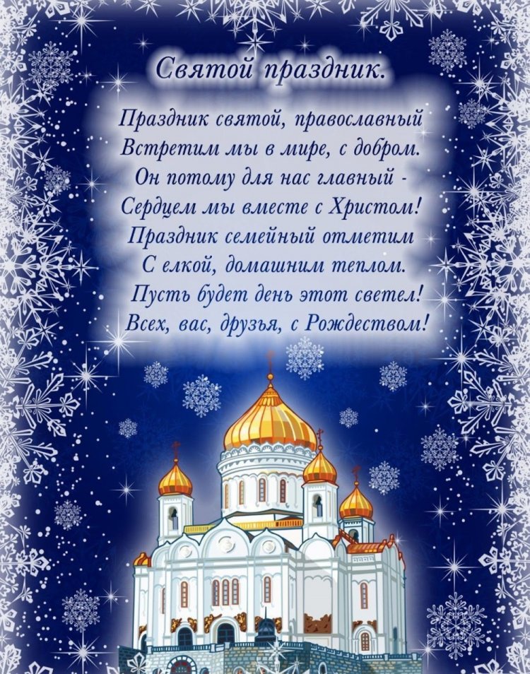 Православные картинки с Рождеством Христовым