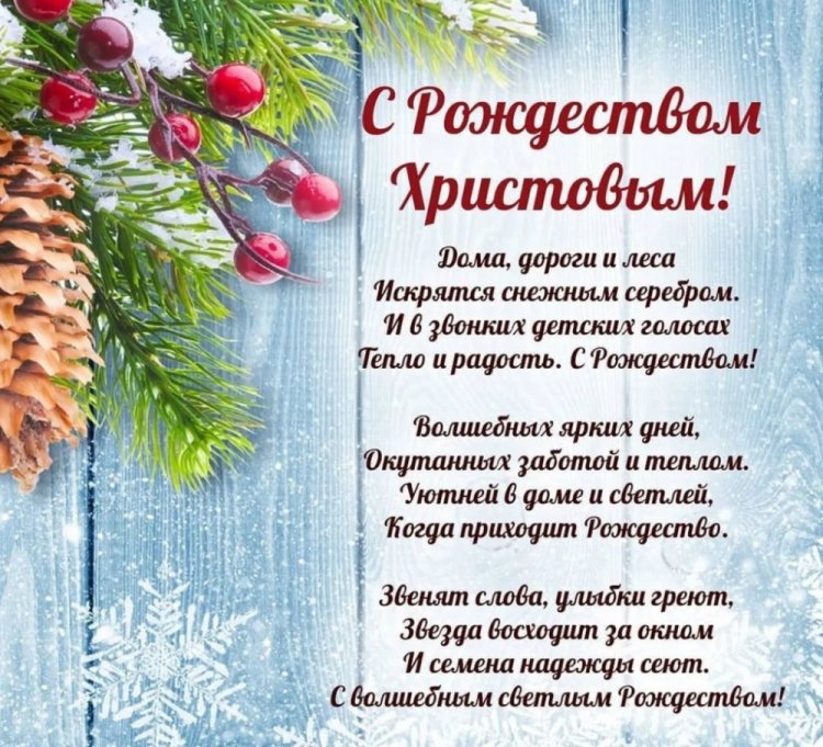 Картинки «С Рождеством!» коллегам