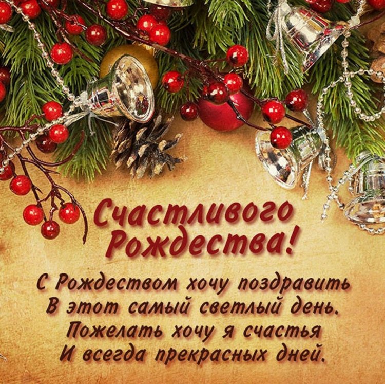 Картинки «С Рождеством!» коллегам