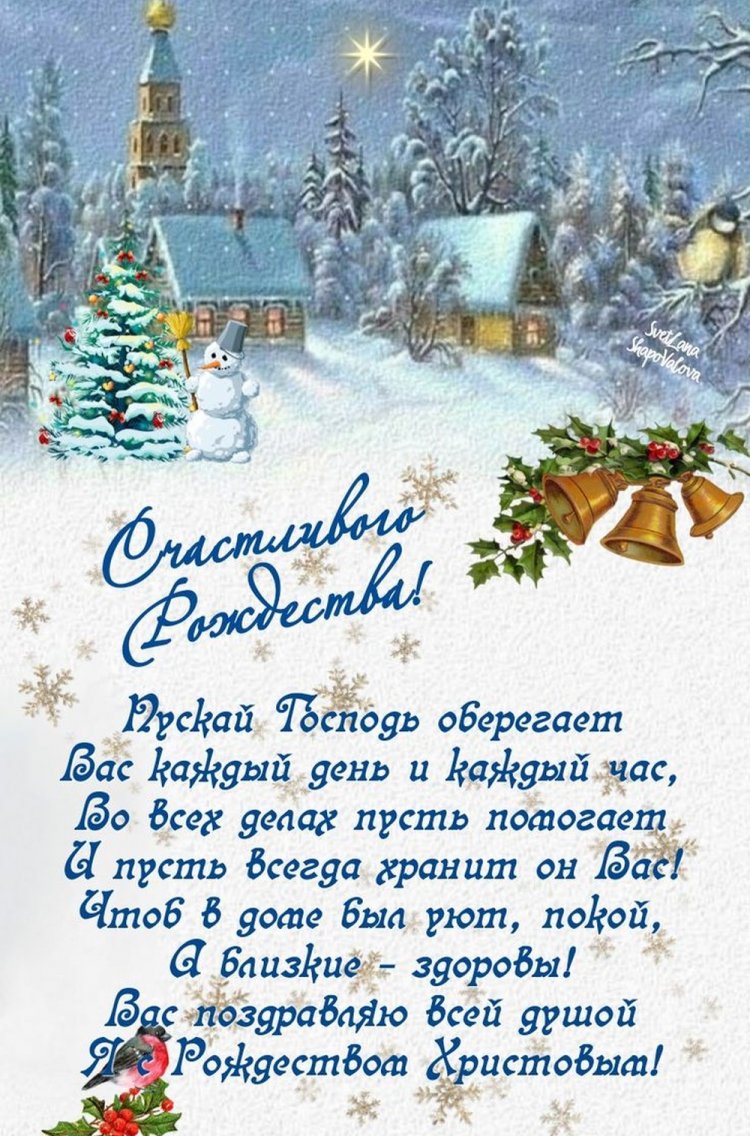 Картинки «С Рождеством!» коллегам