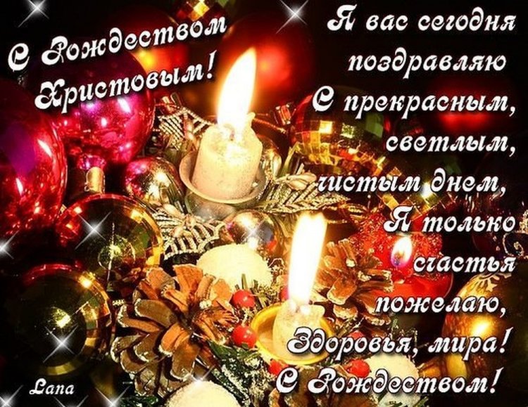 Картинки «С Рождеством!» коллегам