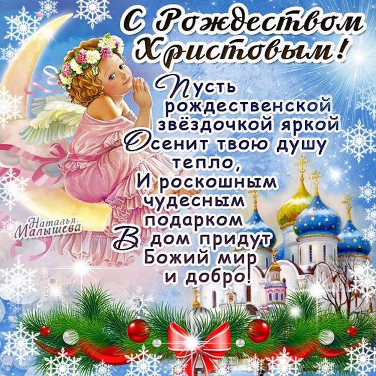 Картинки «С Рождеством!» маме
