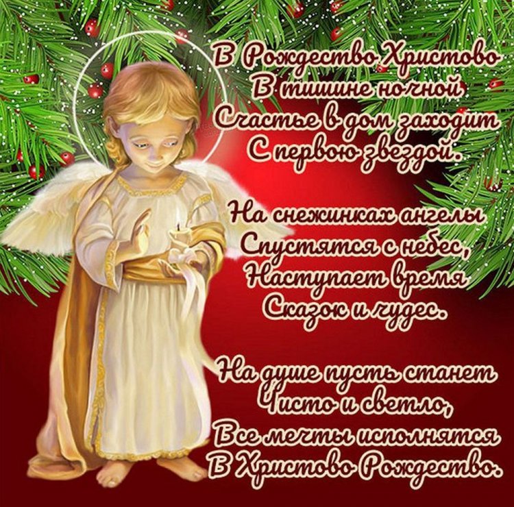 Картинки «С Рождеством!» маме