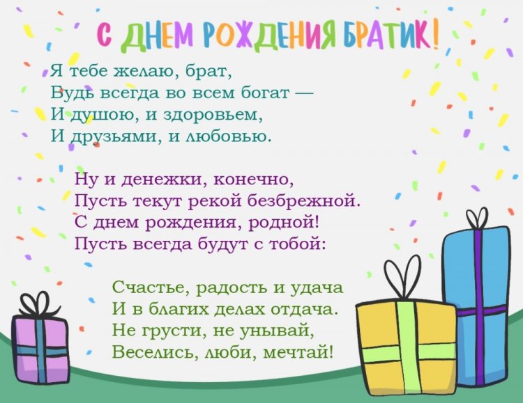 Прикольные поздравления с Днем рождения брату