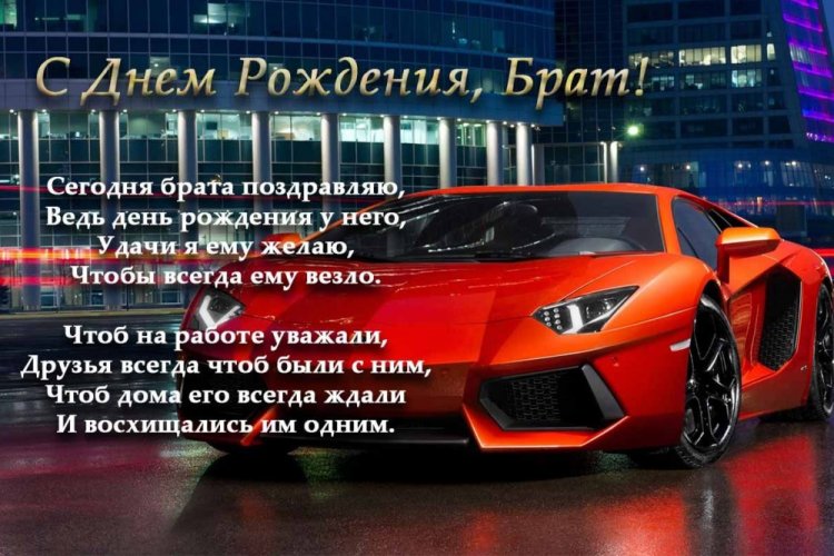 Поздравления с Днем рождения старшему брату