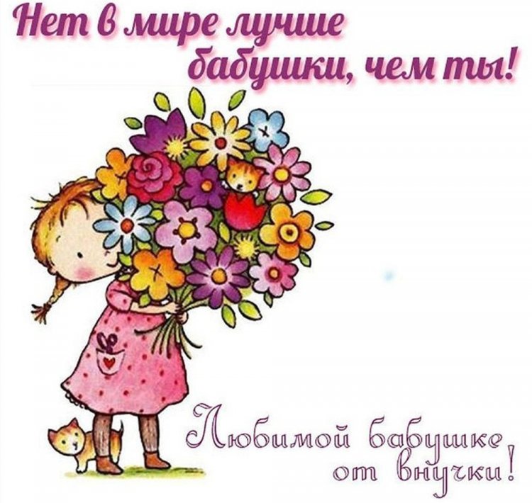 Трогательные картинки «С Днем рождения!» бабушке