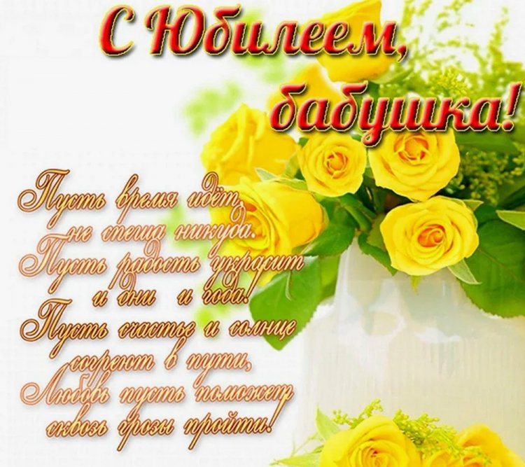 Картинки «С Днем рождения!» бабушке на юбилей