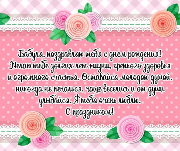 Картинки «С Днем рождения!» бабушке с пожеланиями