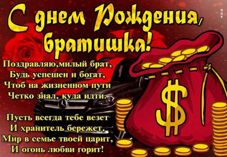 Картинки «С Днем рождения!» брату с пожеланиями