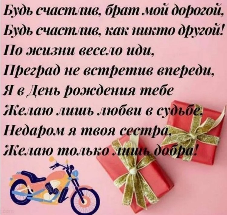 Картинки «С Днем рождения!» брату от сестры