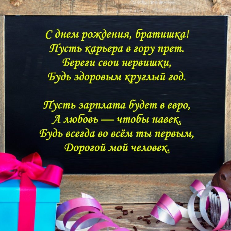 Картинки «С Днем рождения!» брату от брата