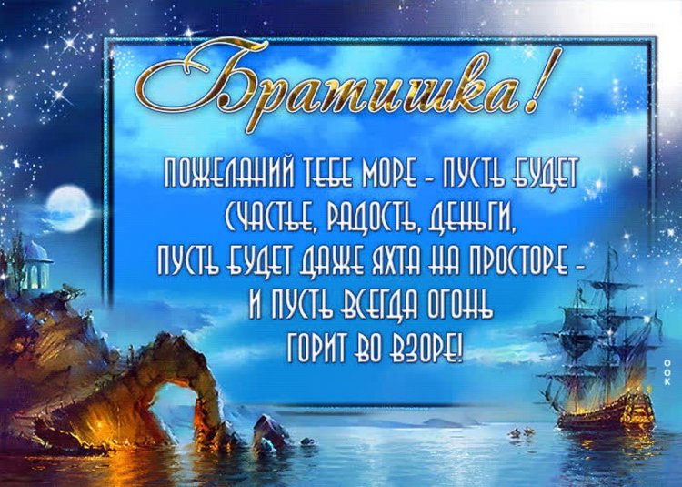 Красивые картинки «С Днем рождения!» брату