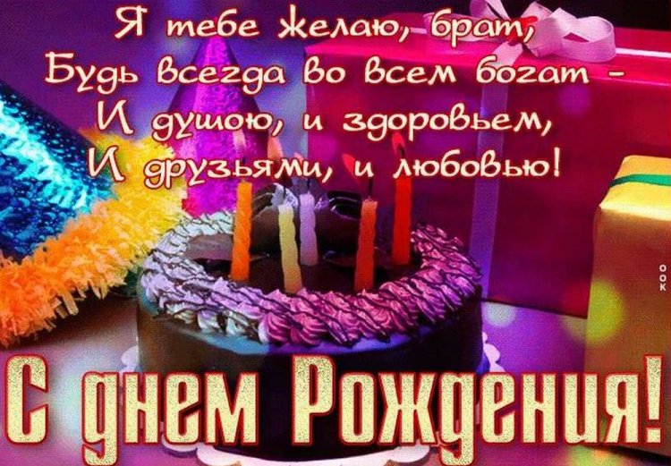 Картинки «С Днем рождения!» брату на 18 лет