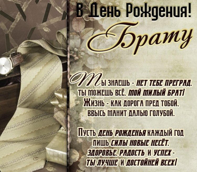 Картинки «С Днем рождения!» брату на 18 лет