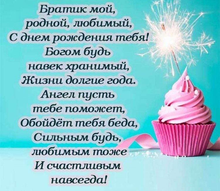 Картинки «С Днем рождения!» брату от сестры
