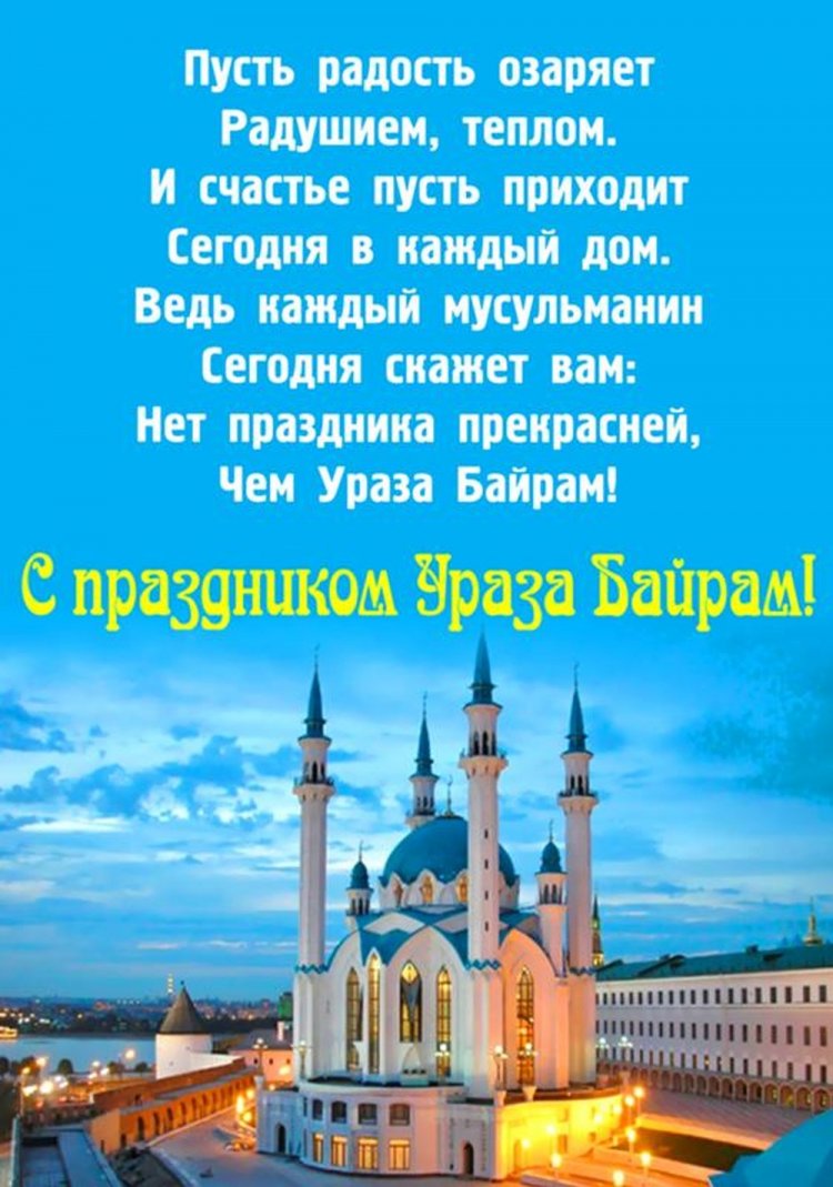 Красивые открытки и картинки на Ураза-байрам