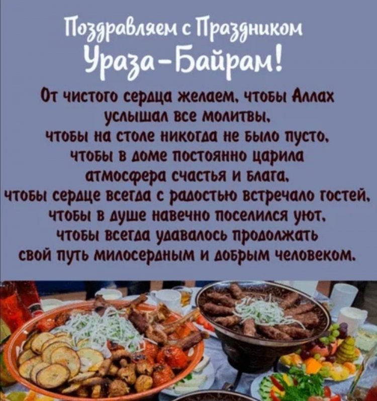 Красивые открытки и картинки на Ураза-байрам