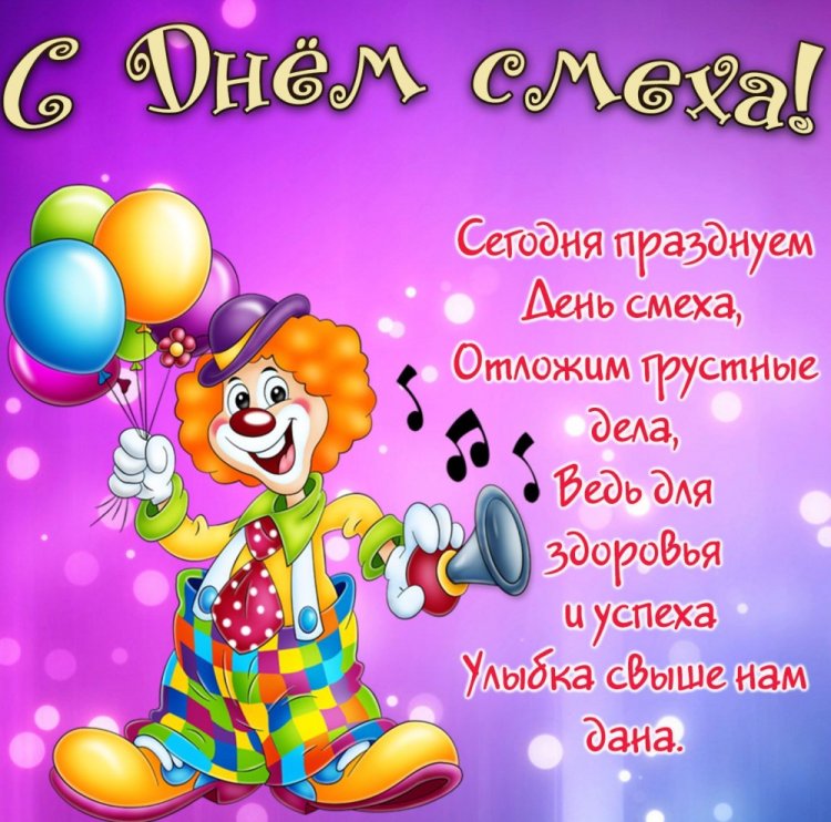 Картинки с поздравлениями на 1 апреля