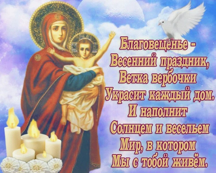 Картинки родным и друзьям с Благовещением