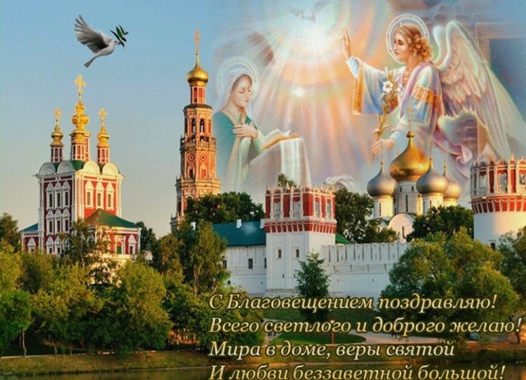 Картинки родным и друзьям с Благовещением