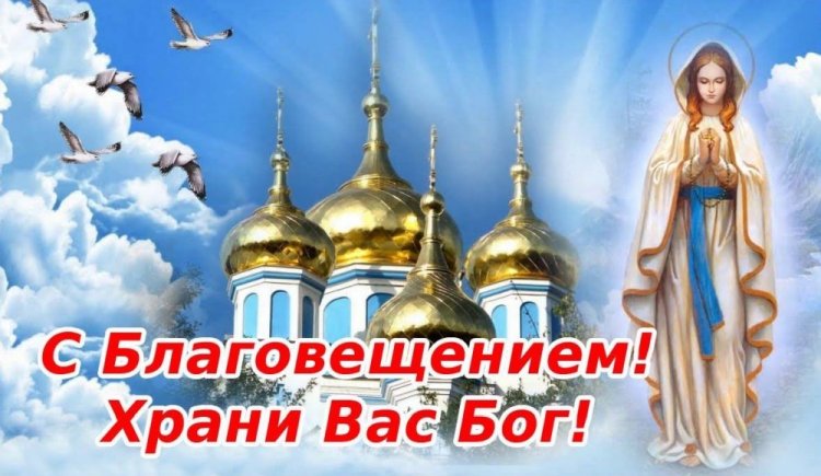 Открытки и картинки коллегам с Благовещением