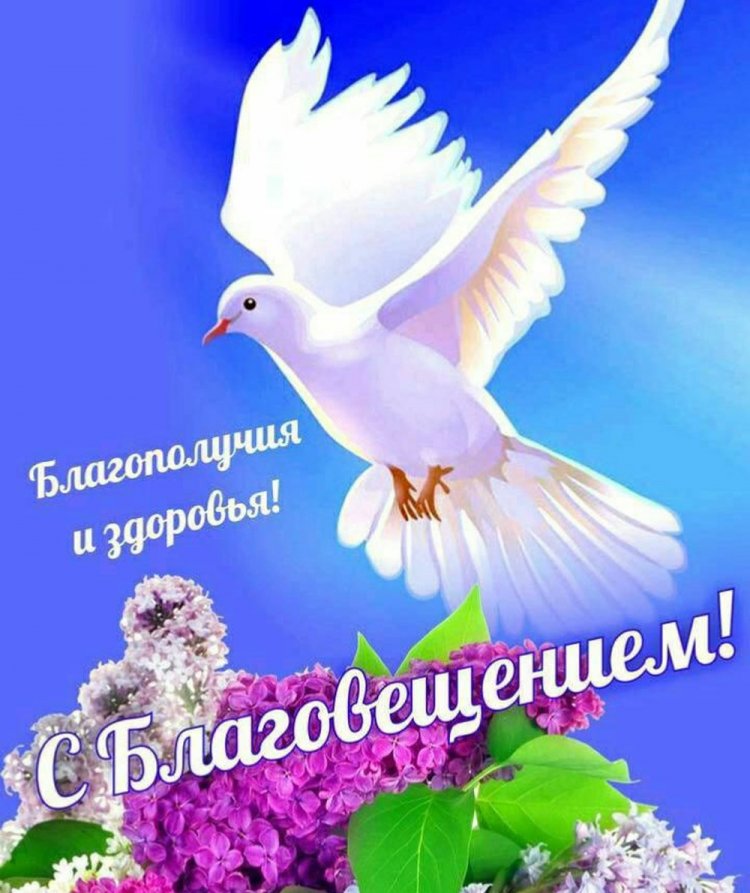 Открытки и картинки коллегам с Благовещением