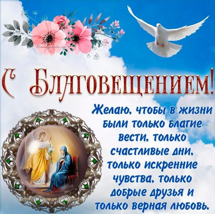 Открытки и картинки с поздравлениями на Благовещение