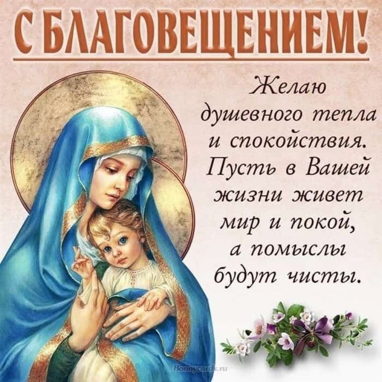 Открытки и картинки с поздравлениями на Благовещение
