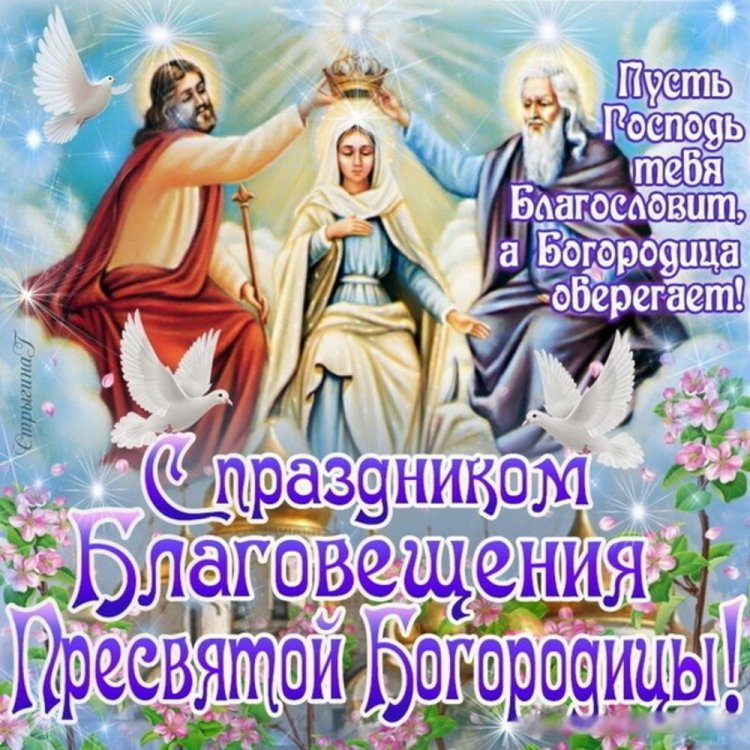 Православные открытки и картинки с Благовещением