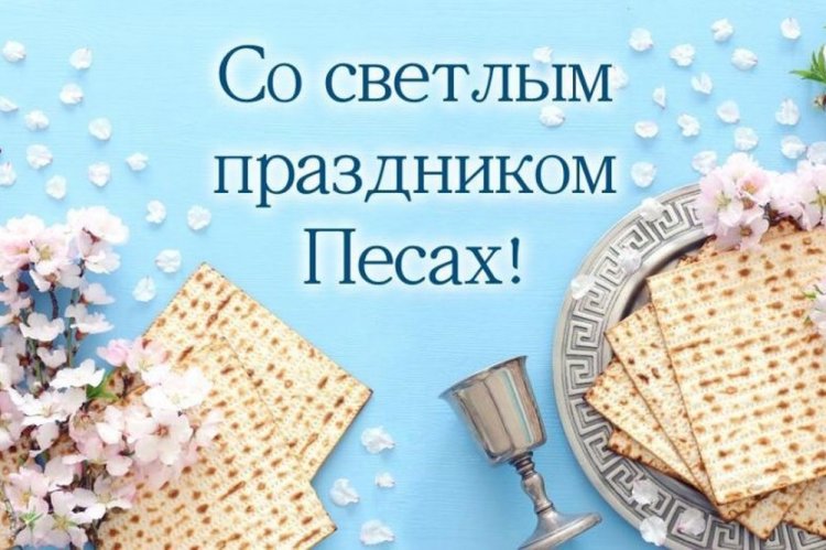 Оригинальные и милые картинки на Песах